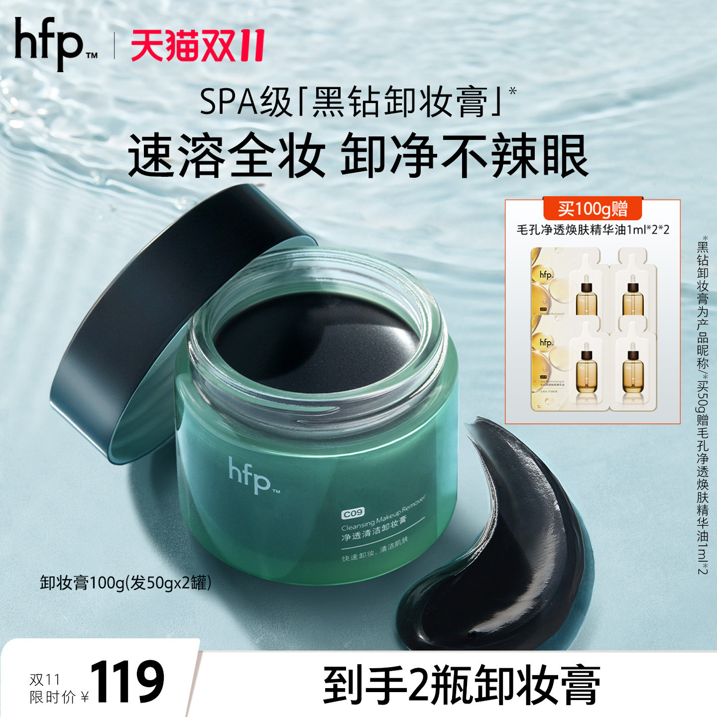 hfp净透卸妆膏温和卸妆洗面二合一深层清洁毛孔甘蓝黄酮男女