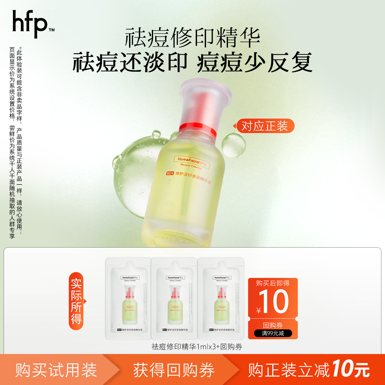 hfp祛痘精华淡化痘印美白淡斑