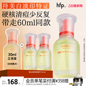 hfp祛痘淡印精华液去淡化痘印淡斑美白修护保湿 控油寡肽原液男女