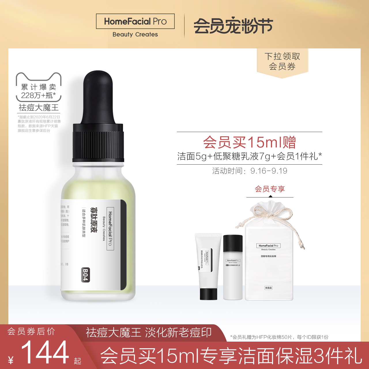 HFP寡肽原液 去淡化痘印痘疤痘坑冻干粉祛痘护肤品产品精华液男女