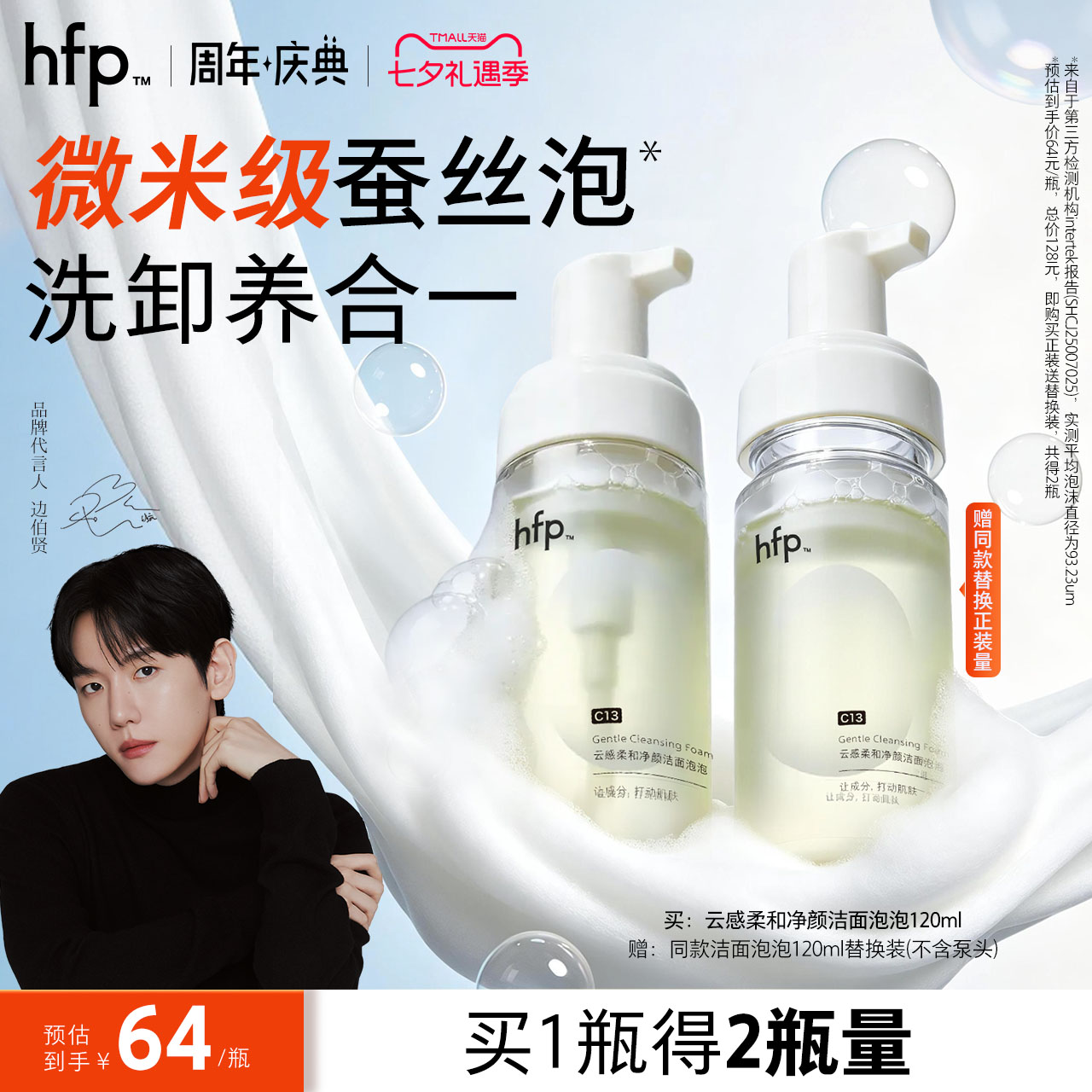 hfp洁面泡泡氨基酸洗面奶