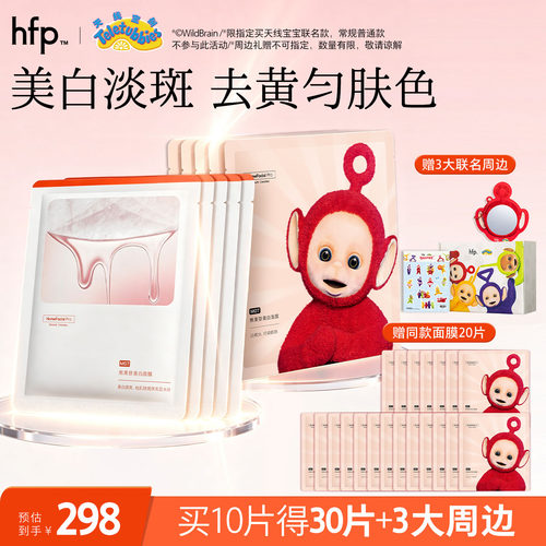 hfp美白补水熊果苷面膜提亮肤色