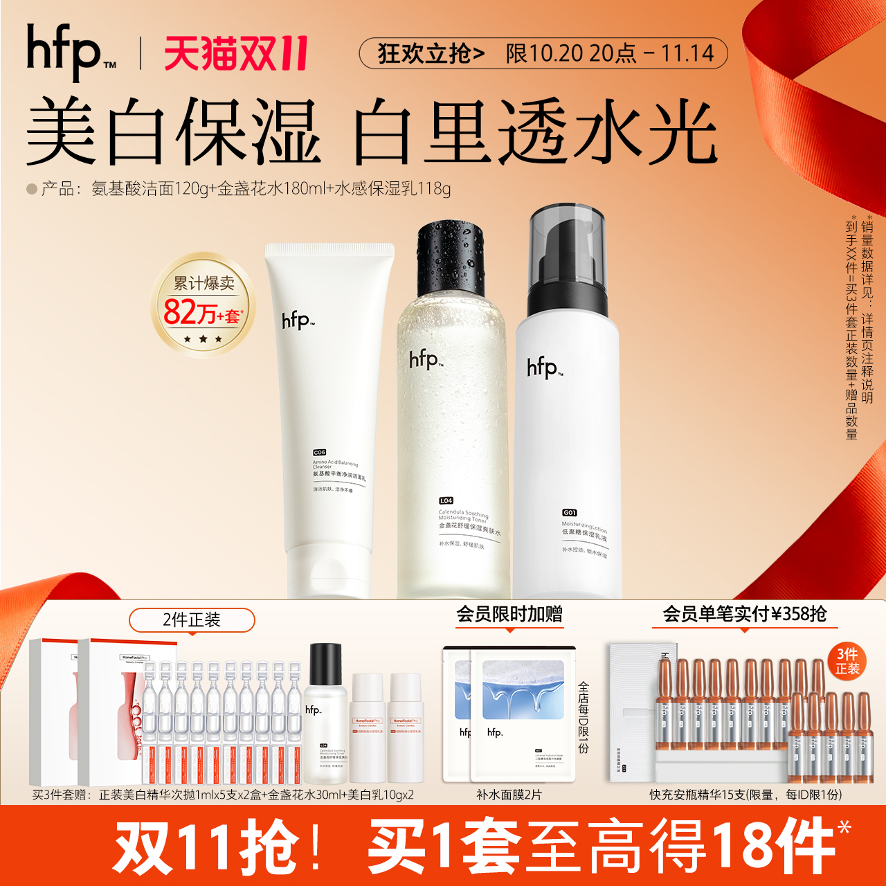 hfp补水保湿美白套装清爽型水乳