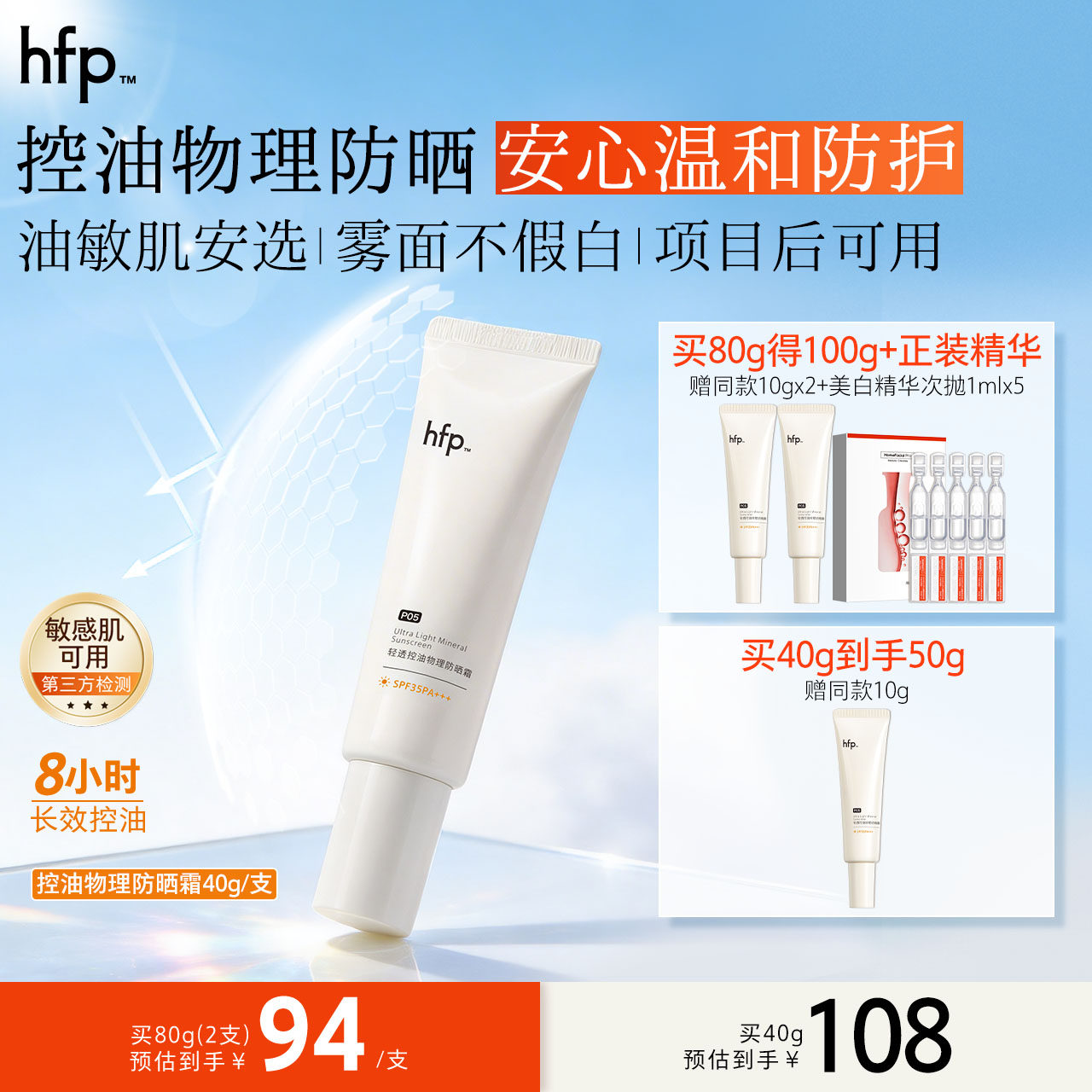hfp物理防晒霜清爽控油妆前乳素颜霜三合一防紫外线