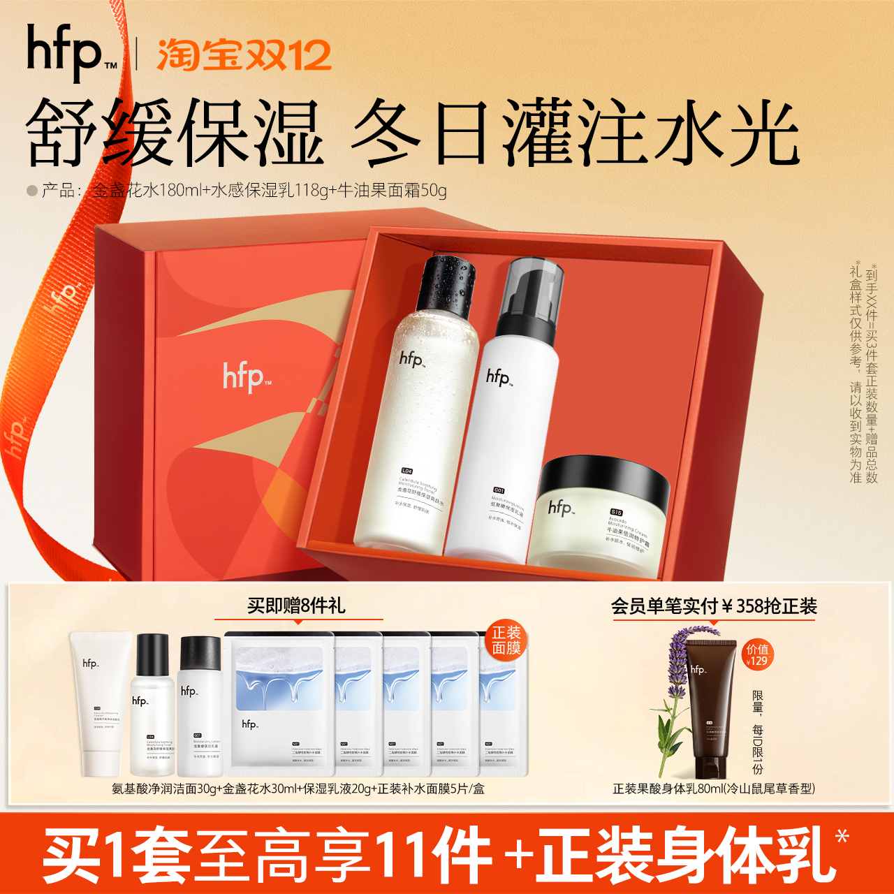 hfp水乳保湿百搭舒缓控油