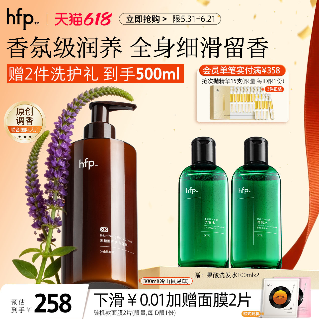 hfp果酸身体乳女男士干燥补水润肤保湿滋润皮肤滑持久留香