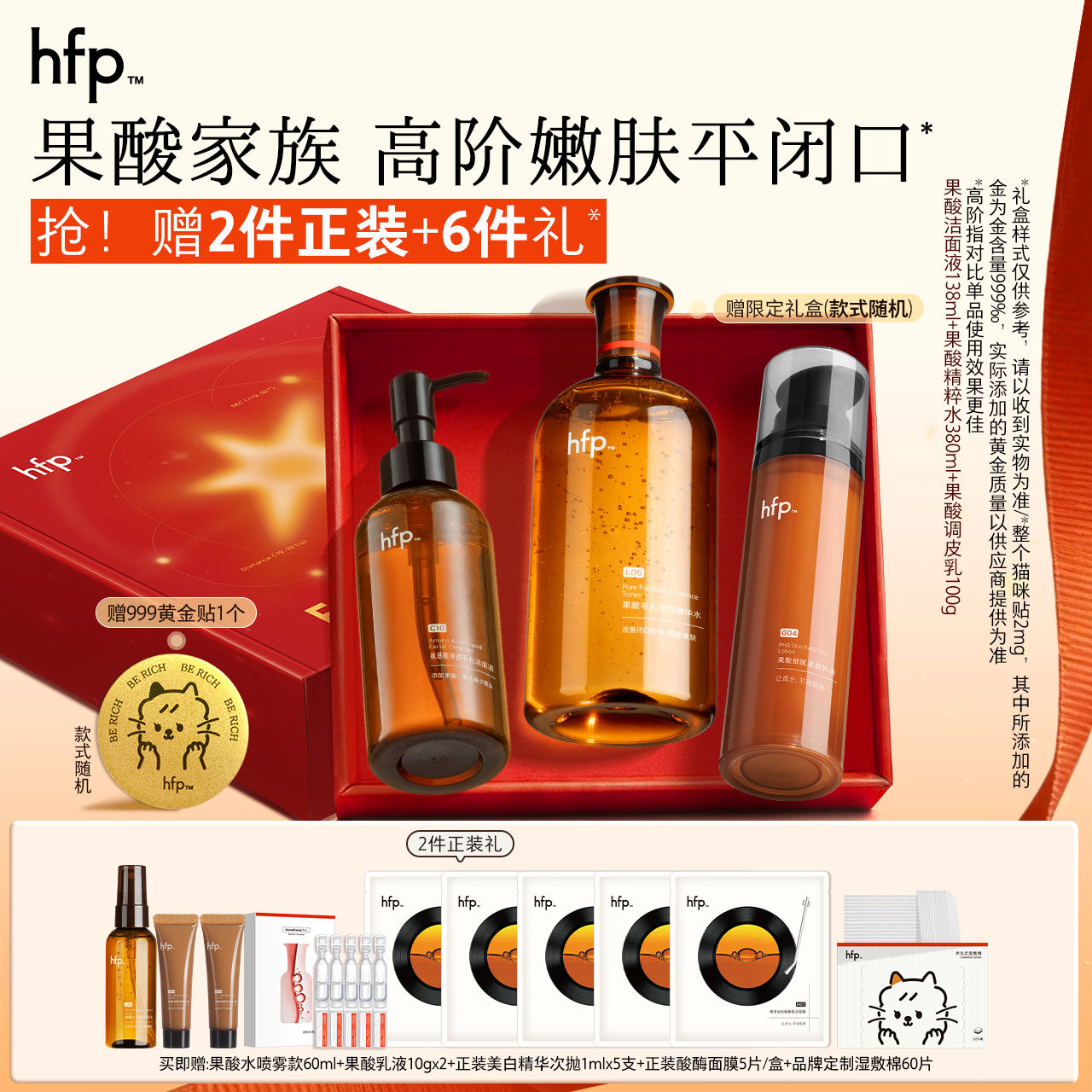 hfp果酸嫩肤套装 去闭口粉刺控油补水保湿修护黑头毛孔粗大
