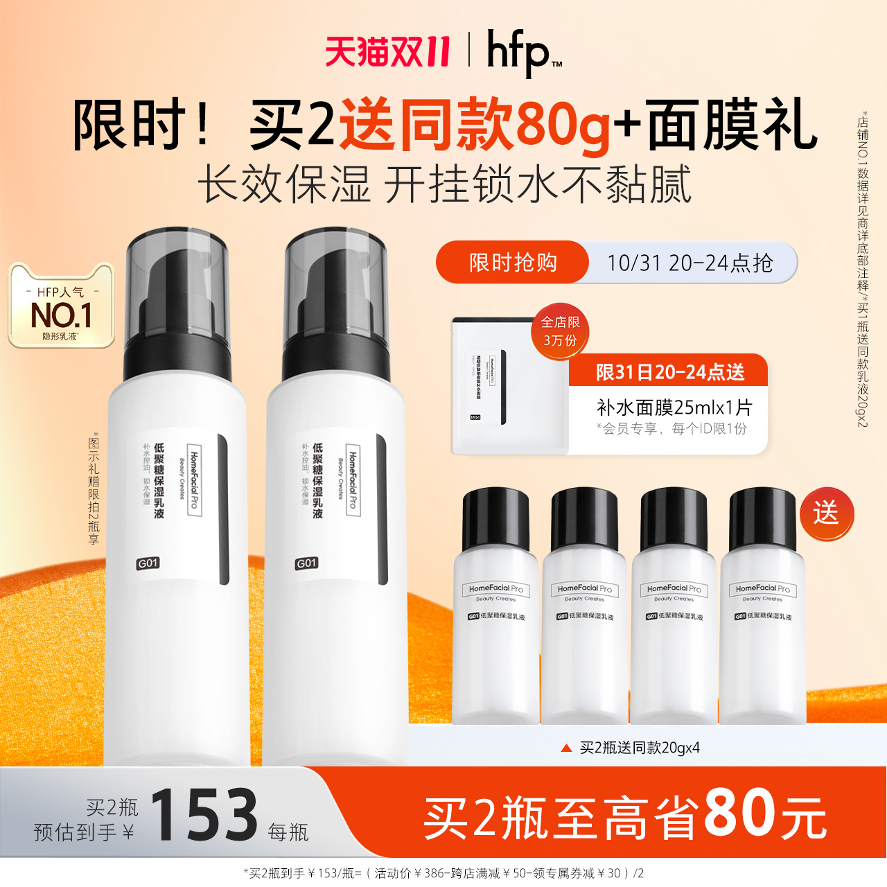 hfp低聚糖保湿乳液秋冬清爽不油腻水乳滋润补水控油面霜护肤男女