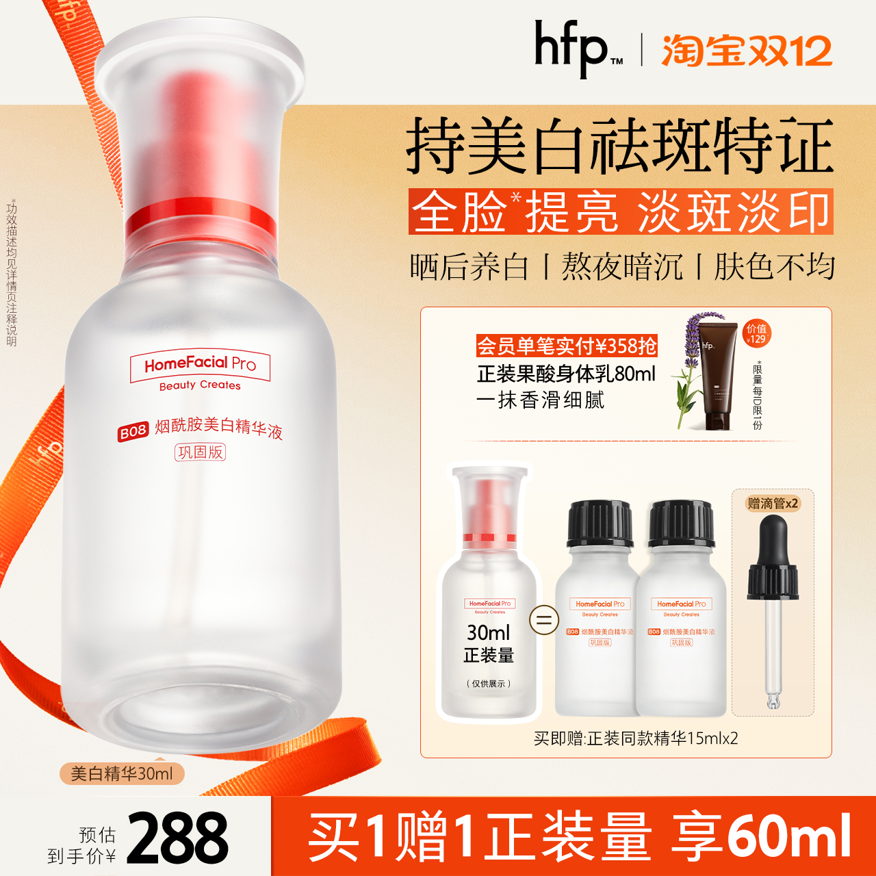 hfp烟酰胺美白精华液保湿提亮