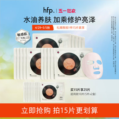 hfp油橄榄双萃润泽面膜