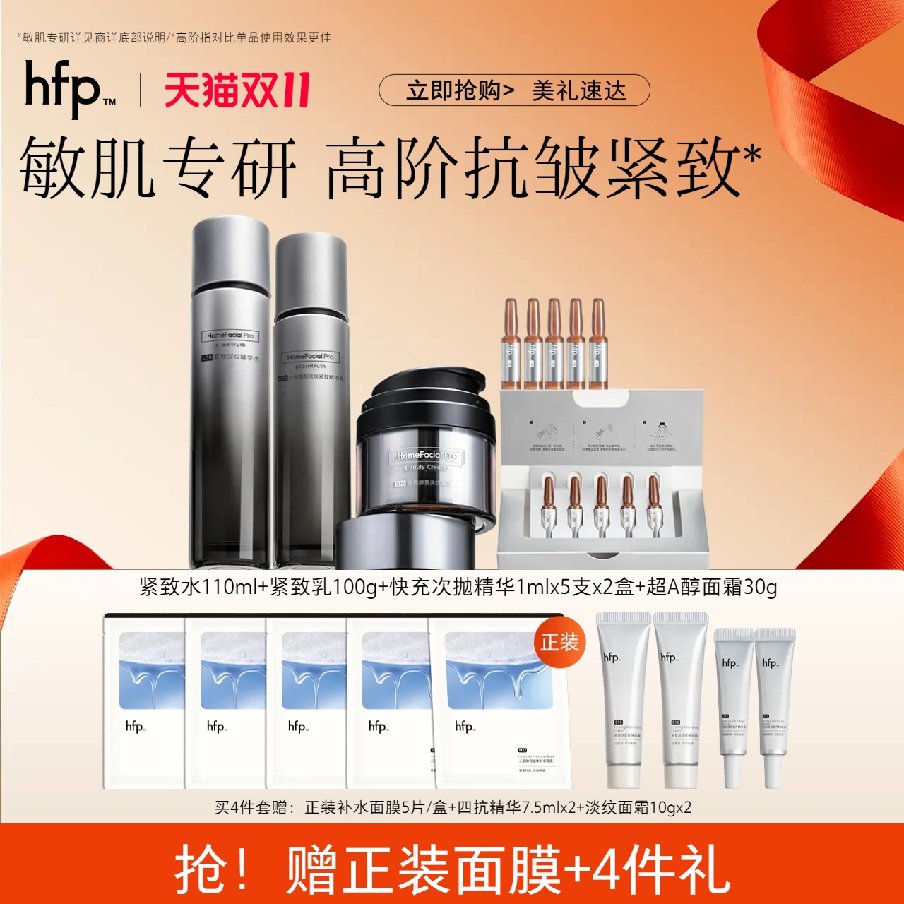 hfp淡纹水乳套装抗初老