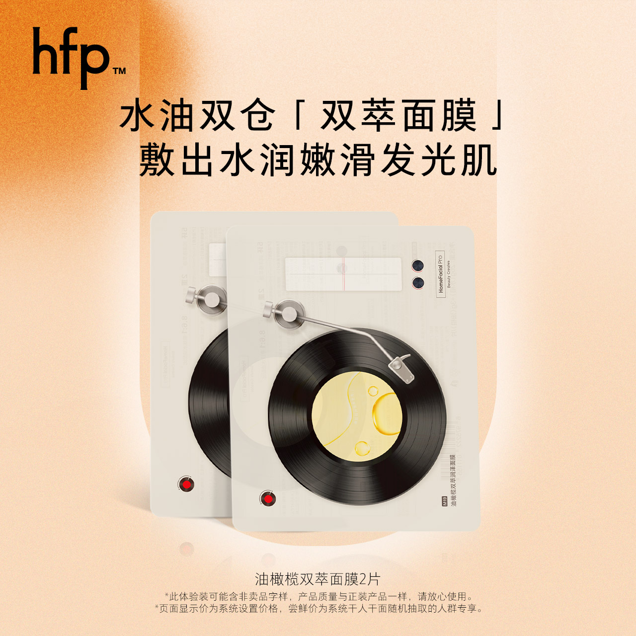 【U先专属】hfp双萃面膜修护油橄榄精华油舒缓提亮