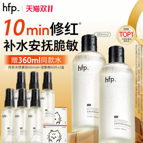 hfp金盏花水清爽控油祛痘敏肌用