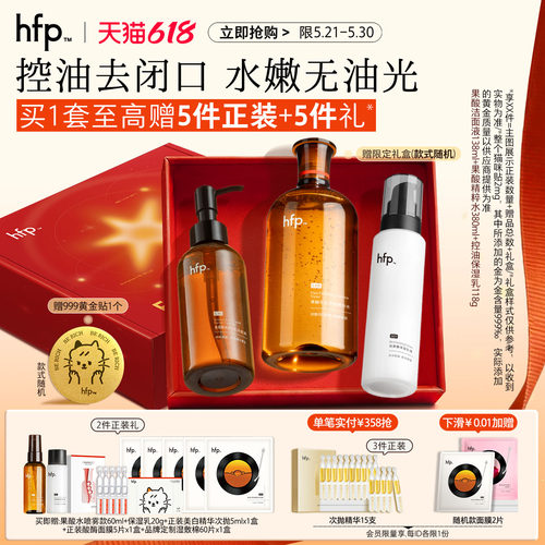 hfp果酸油皮水乳一键磨皮嫩出水