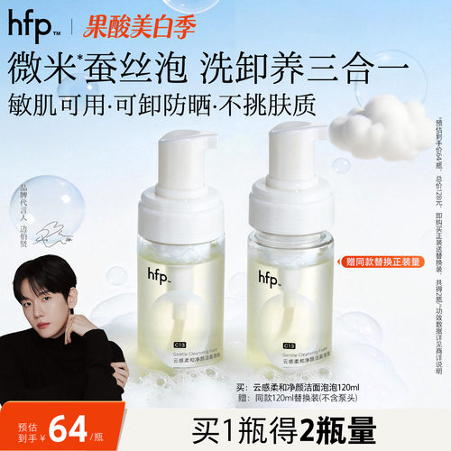 hfp洁面泡泡氨基酸洗面奶