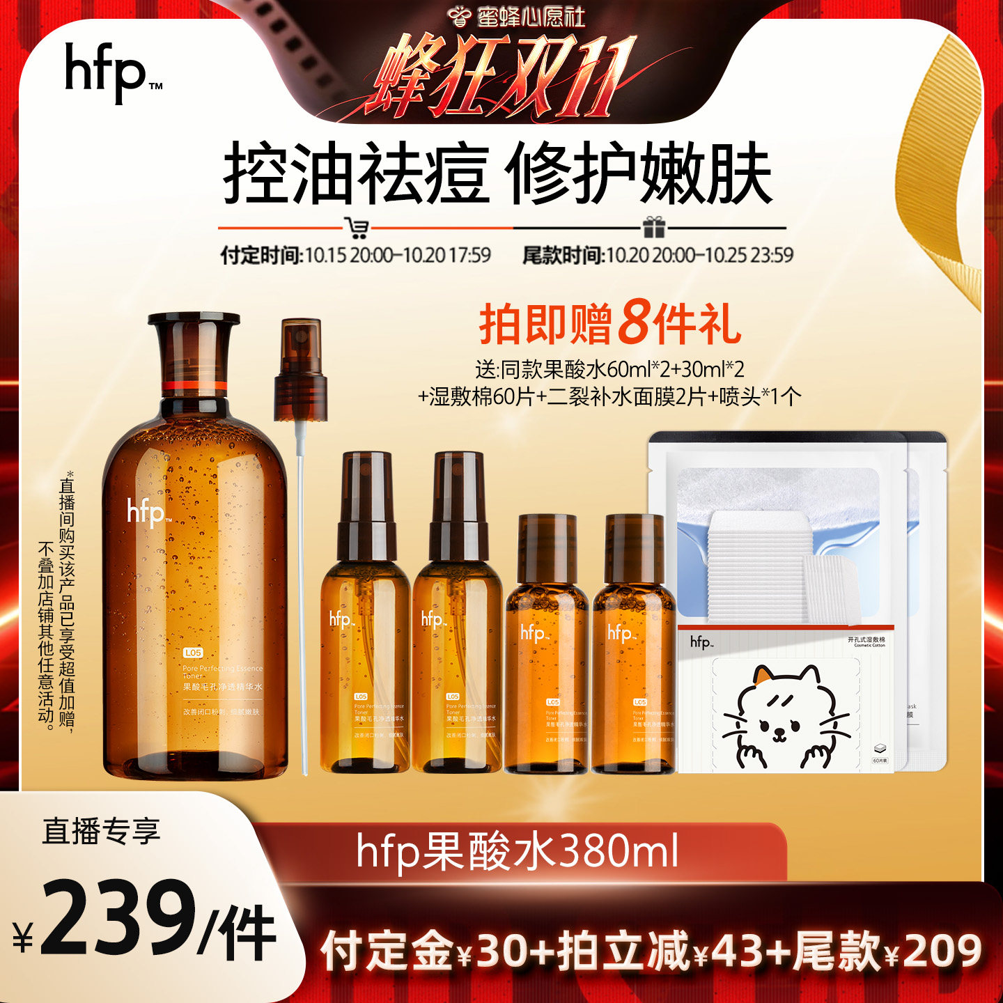 【蜜蜂心愿社】hfp果酸精粹水湿敷乳糖酸爽肤水补水