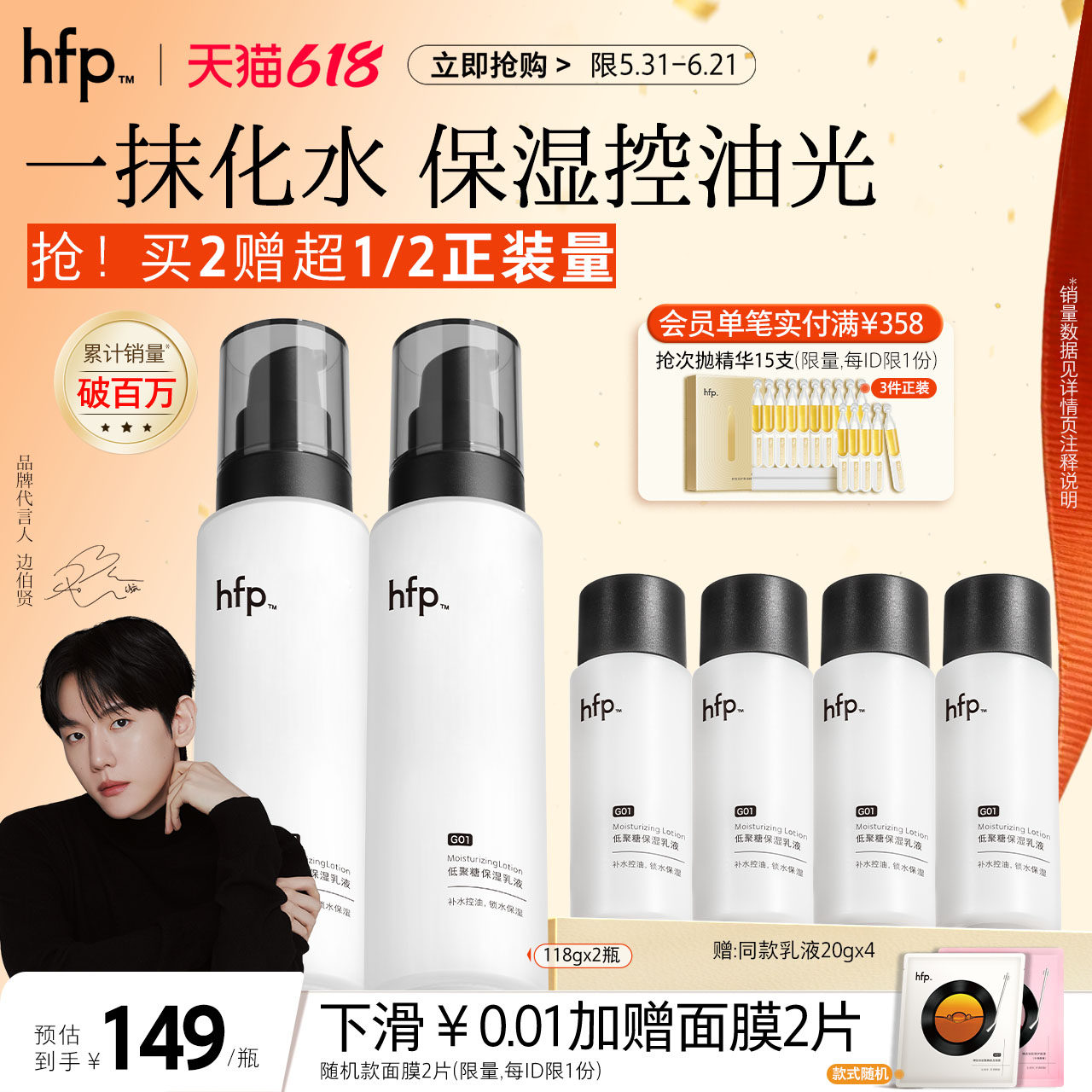 hfp低聚糖保湿乳液夏季清爽不油腻水乳滋润补水控油面霜护肤男女