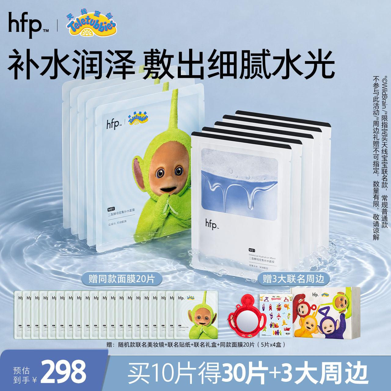 hfp二裂酵母密集补水面膜不粘腻图片