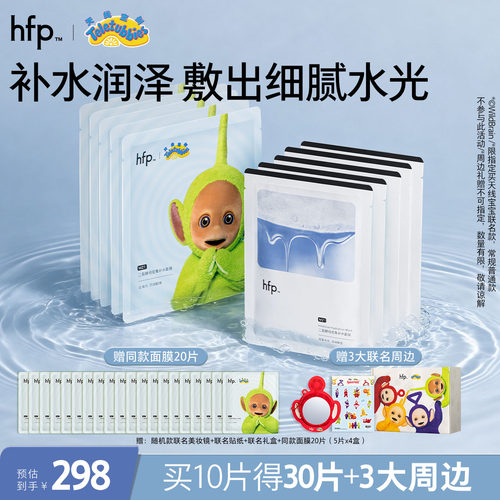 hfp二裂酵母密集补水面膜不粘腻