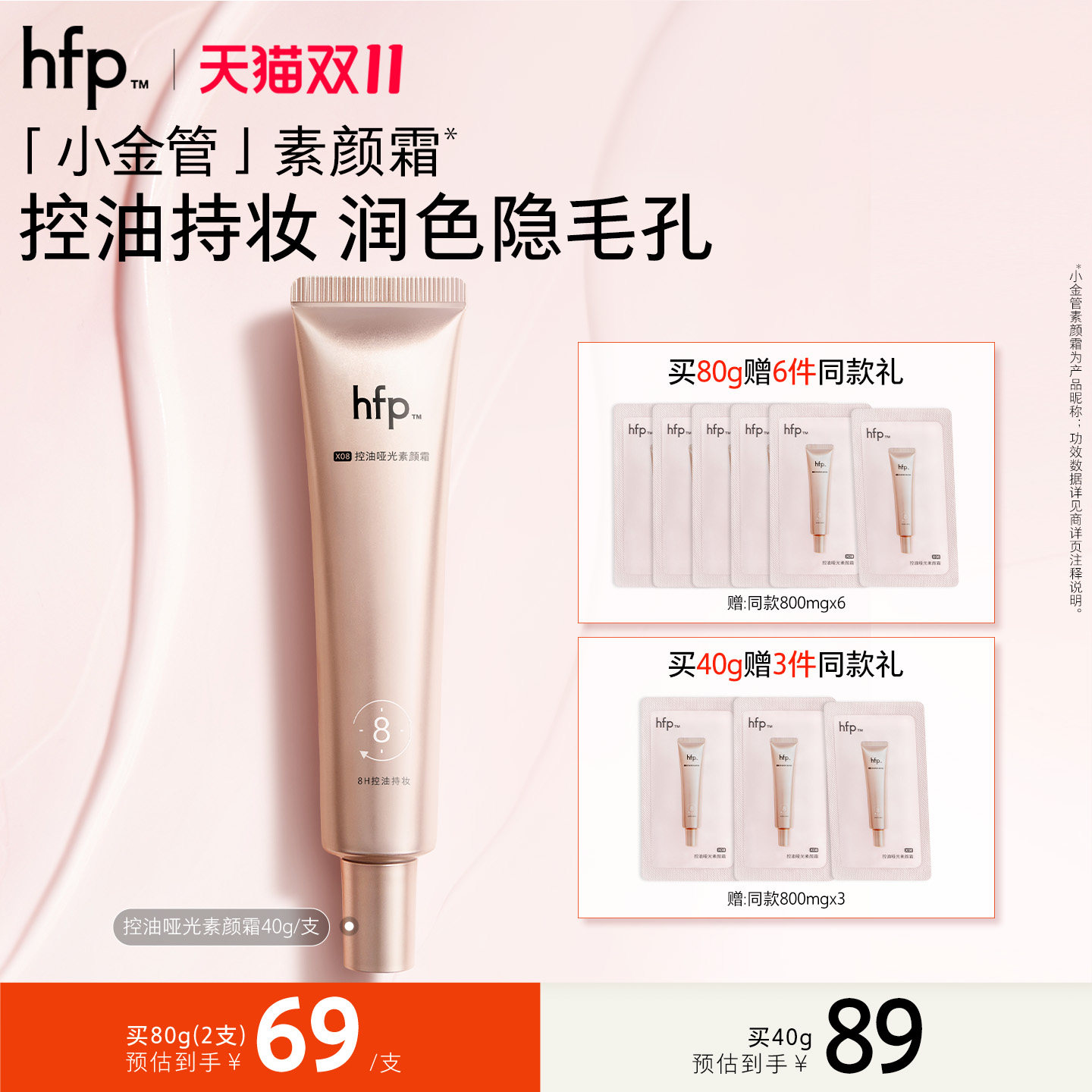 hfp控油哑光素颜霜懒人霜隐形毛孔提亮妆前乳隔离服帖女