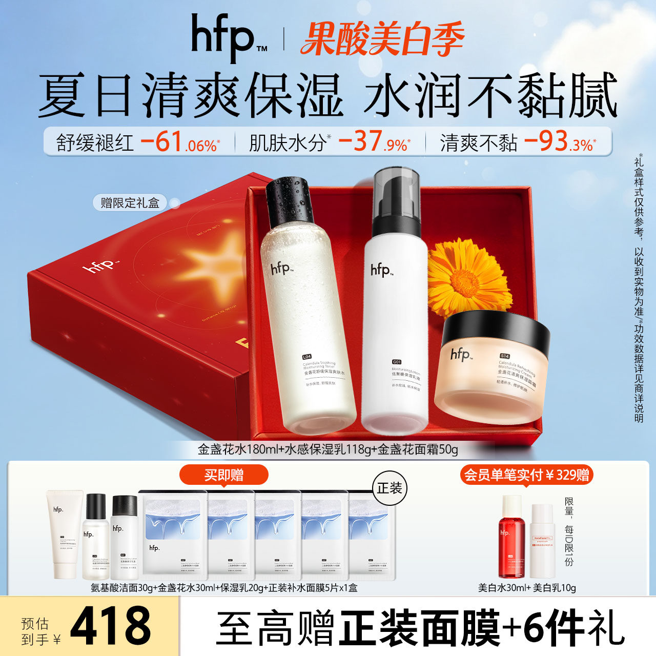 hfp水乳套装补水保湿修护油皮痘肌控油护肤品官方 男女