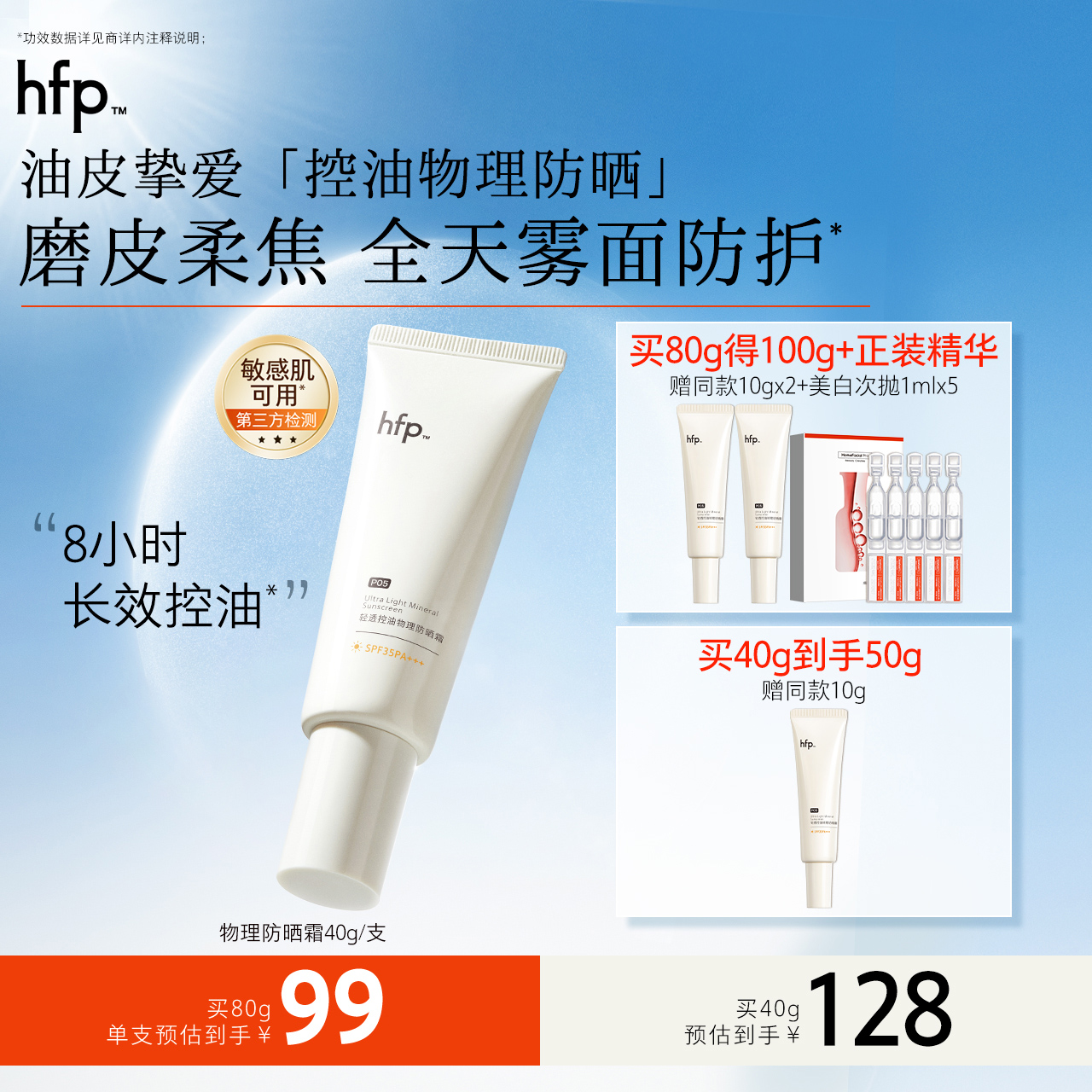 hfp物理防晒霜清爽控油