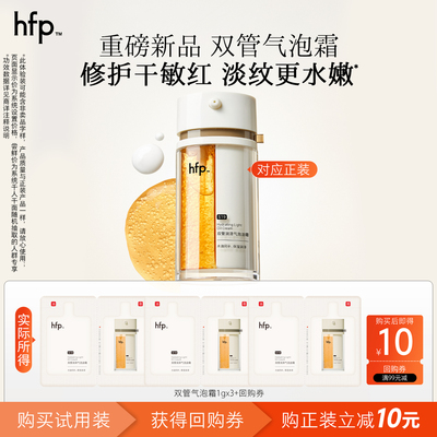 hfp双管气泡霜1g*3四季轻盈养肤
