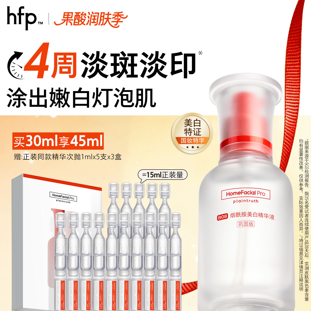 hfp烟酰胺美白精华液保湿提亮图片