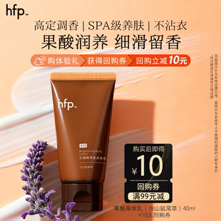 hfp冷山鼠尾草身体乳40ml秋冬补水润肤持久留香活动专享