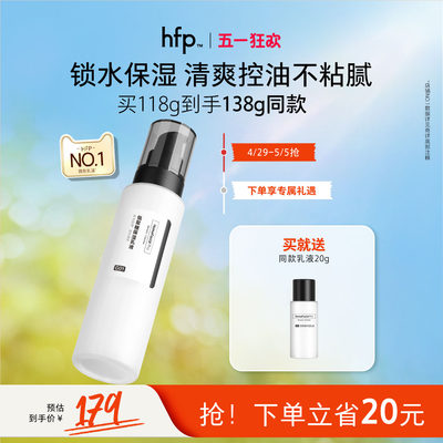 hfp低聚糖乳液保湿清爽控油滋润