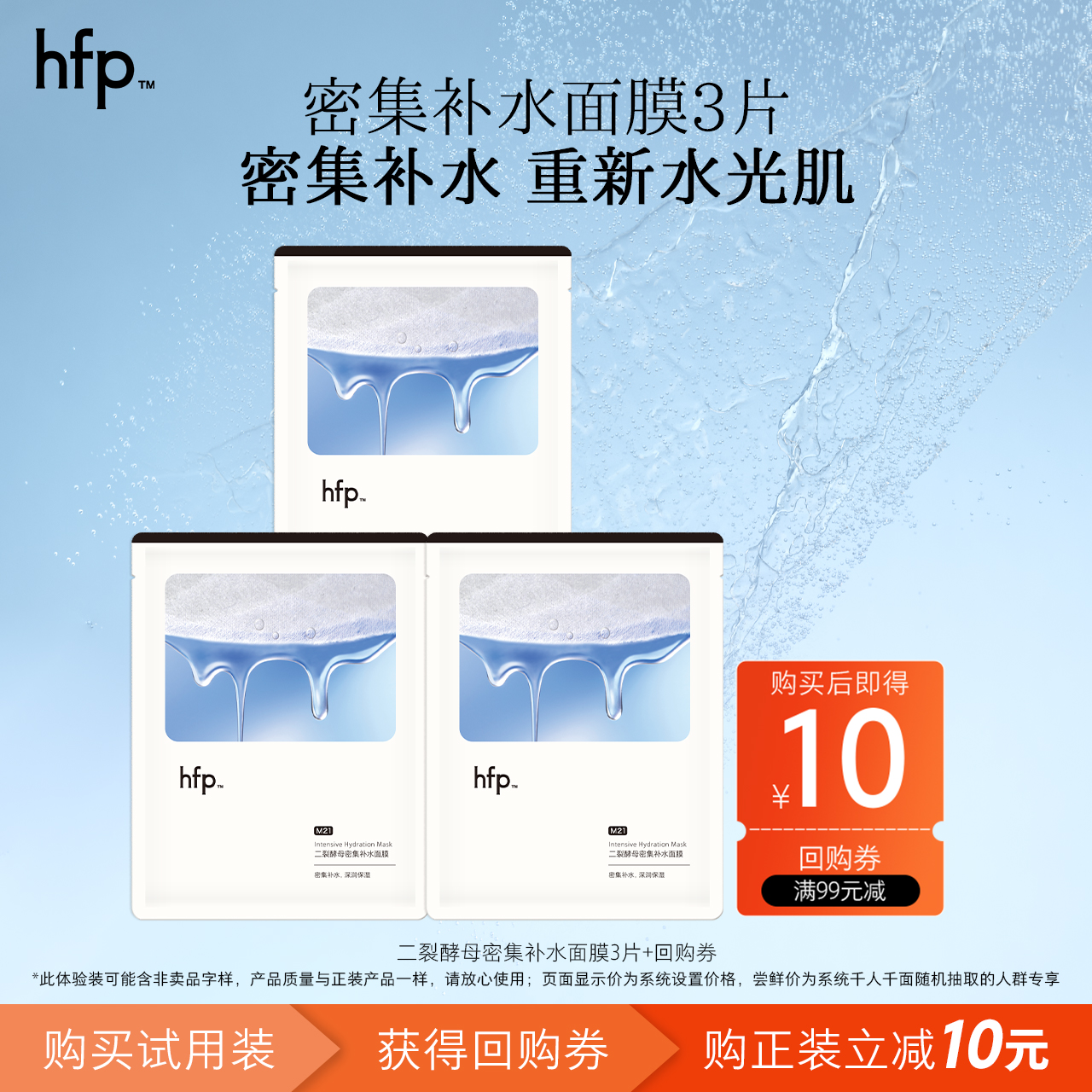 【U先】hfp二裂酵母密集补水面膜3片保湿滋润（不参与任意加赠）