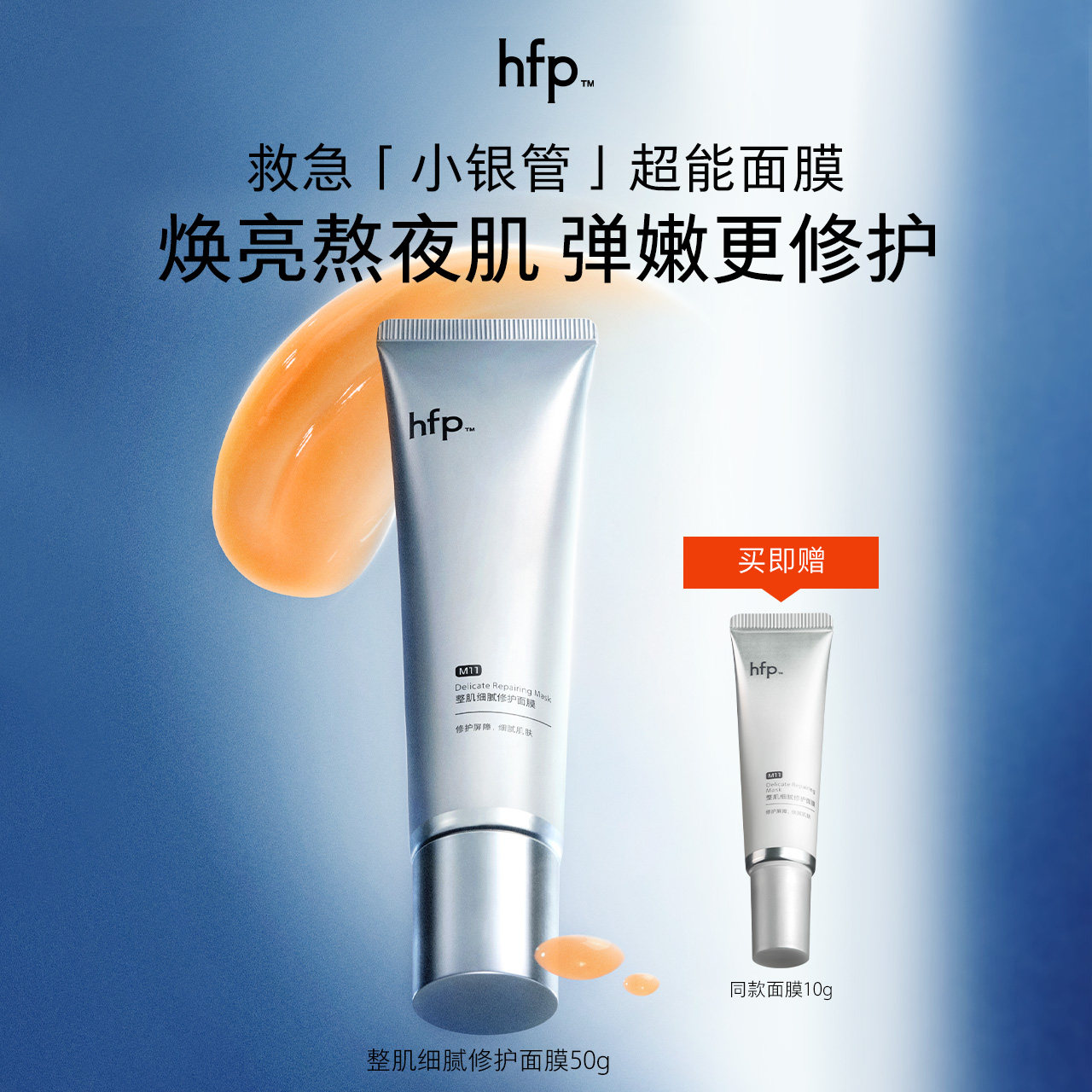 hfp整肌修护面膜舒缓补水保湿图片