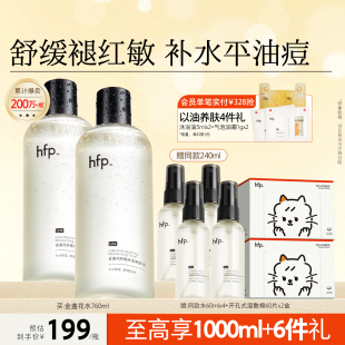 hfp金盏花爽肤水油皮痘肌湿敷水修护补水乳保清爽控油化妆水男女