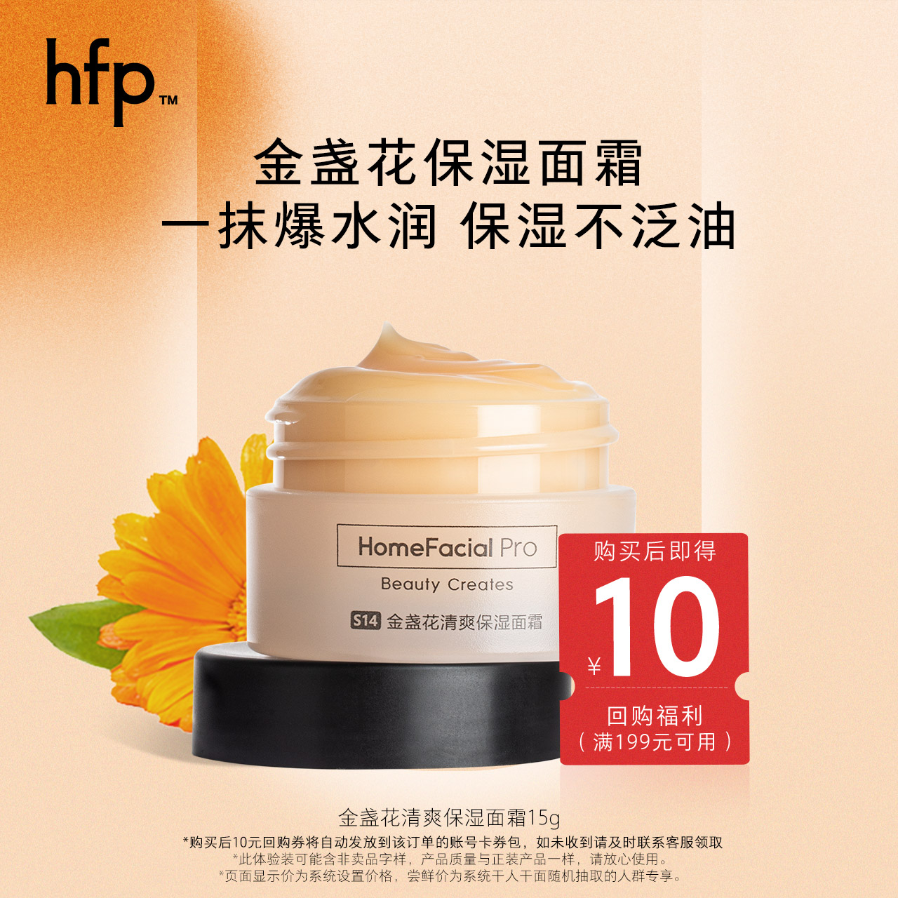【U先专属】hfp金盏花清爽保湿面霜夏季清爽控油保湿舒缓补水
