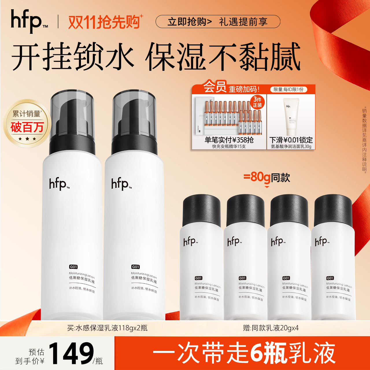 hfp低聚糖乳液控油保湿清爽滋润