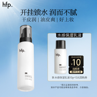 hfp低聚糖乳液控油锁水尝鲜10g U先