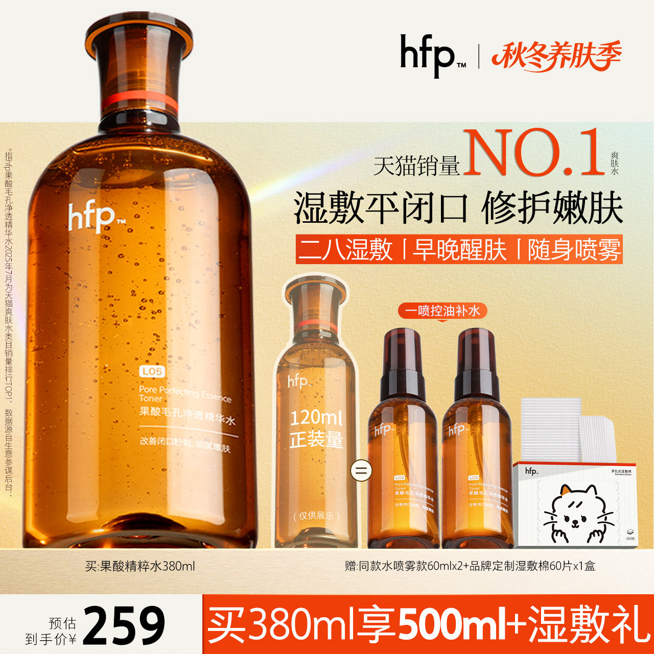 hfp果酸精粹水湿敷乳糖酸爽肤水