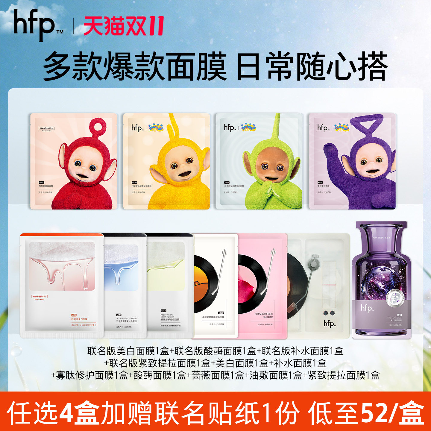 【任选4盒 到手208】hfp补水保湿美白舒缓面膜组套修护淡化面膜