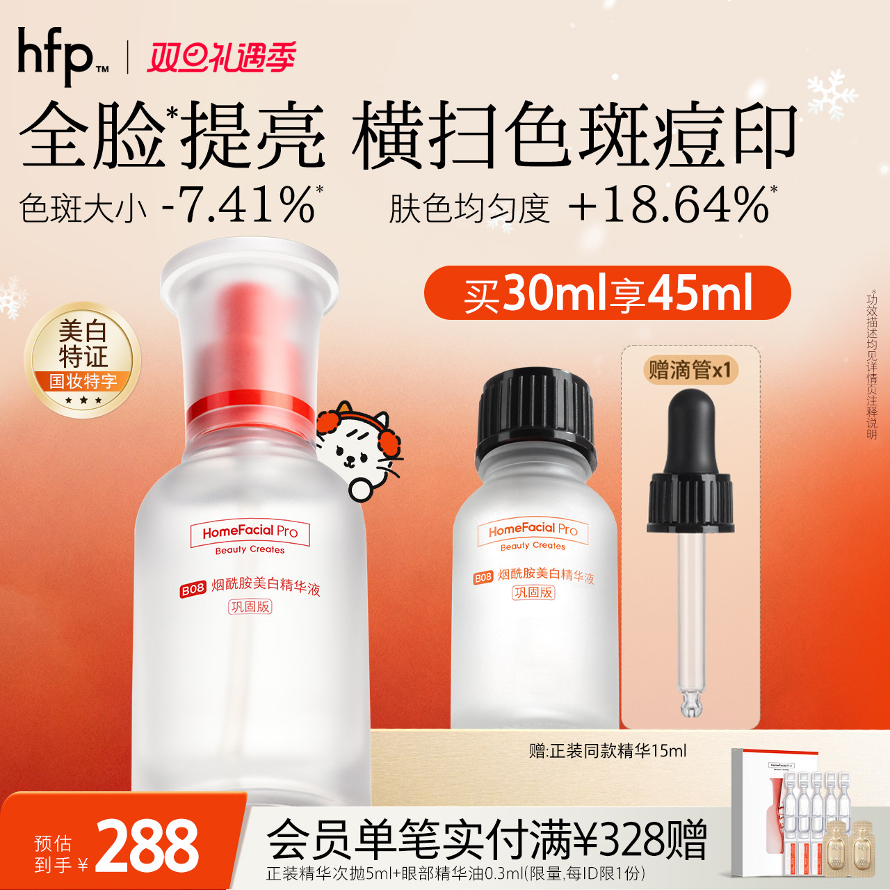 hfp烟酰胺美白精华液原液改善暗黄淡化痘印小白瓶提亮面部男女