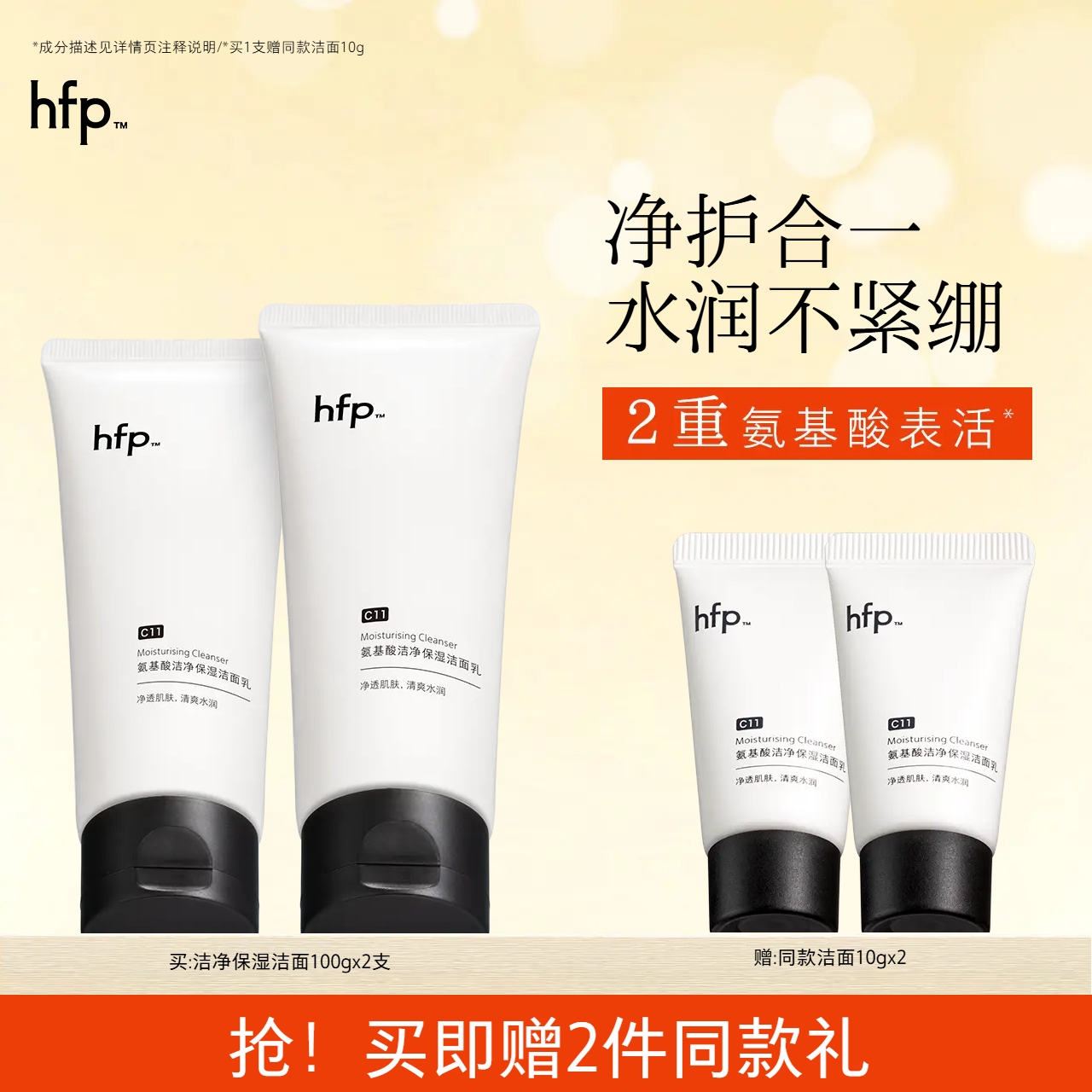 hfp氨基酸洁净洗面奶深层清洁