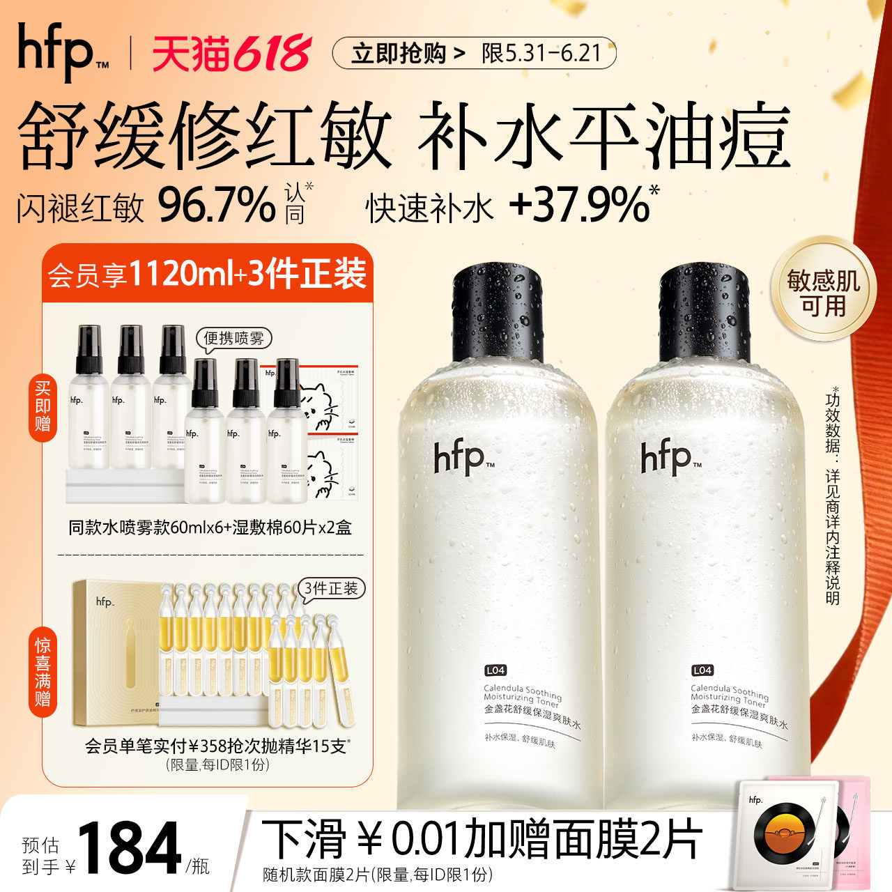 hfp金盏花爽肤水油皮湿敷水补水保湿清爽控油正品