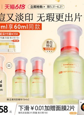 hfp祛痘淡印精华液去淡化痘印淡斑美白修护保湿控油寡肽原液男女