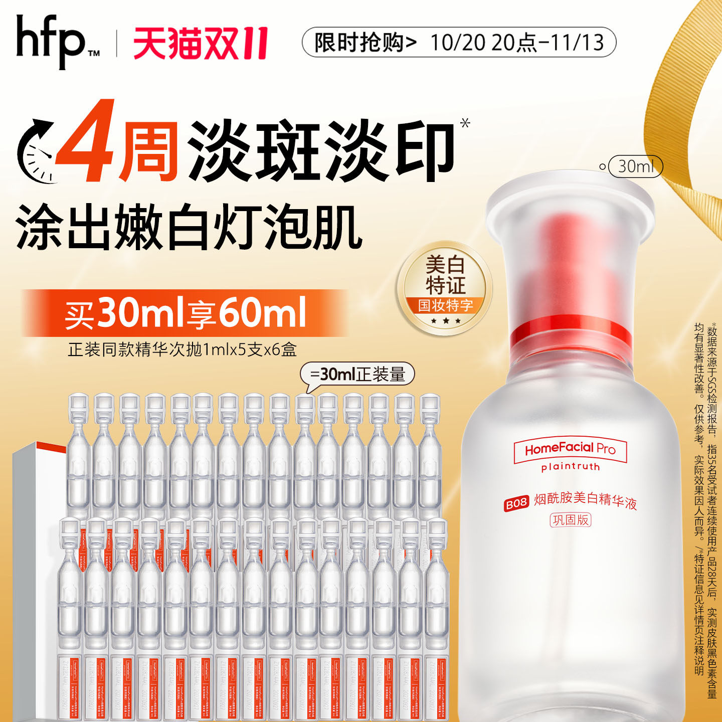 hfp烟酰胺美白精华液原液改善暗黄淡化痘印小白瓶提亮面部男女