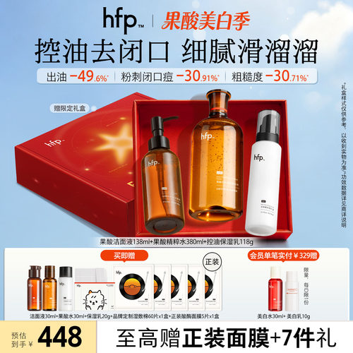 hfp果酸油皮水乳一键磨皮嫩出水