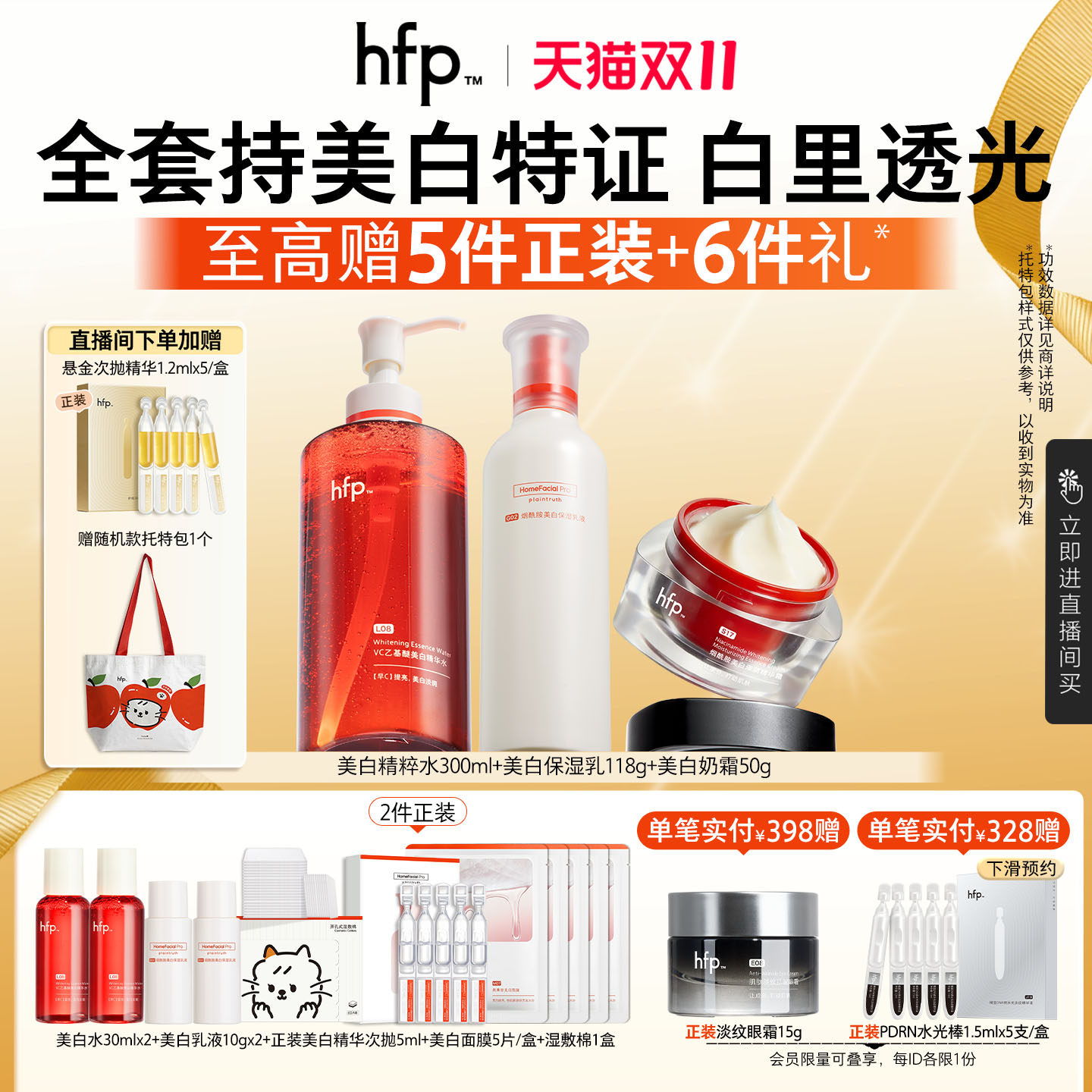 hfp美白提亮护肤套装补水养气色图片