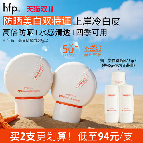 hfp美白水感防晒霜清爽不油腻