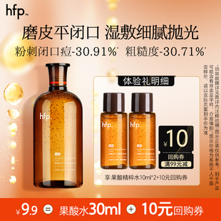 hfp果酸精粹水20ml 保湿护肤收毛孔闭口（不参与任意加赠玩法)U先