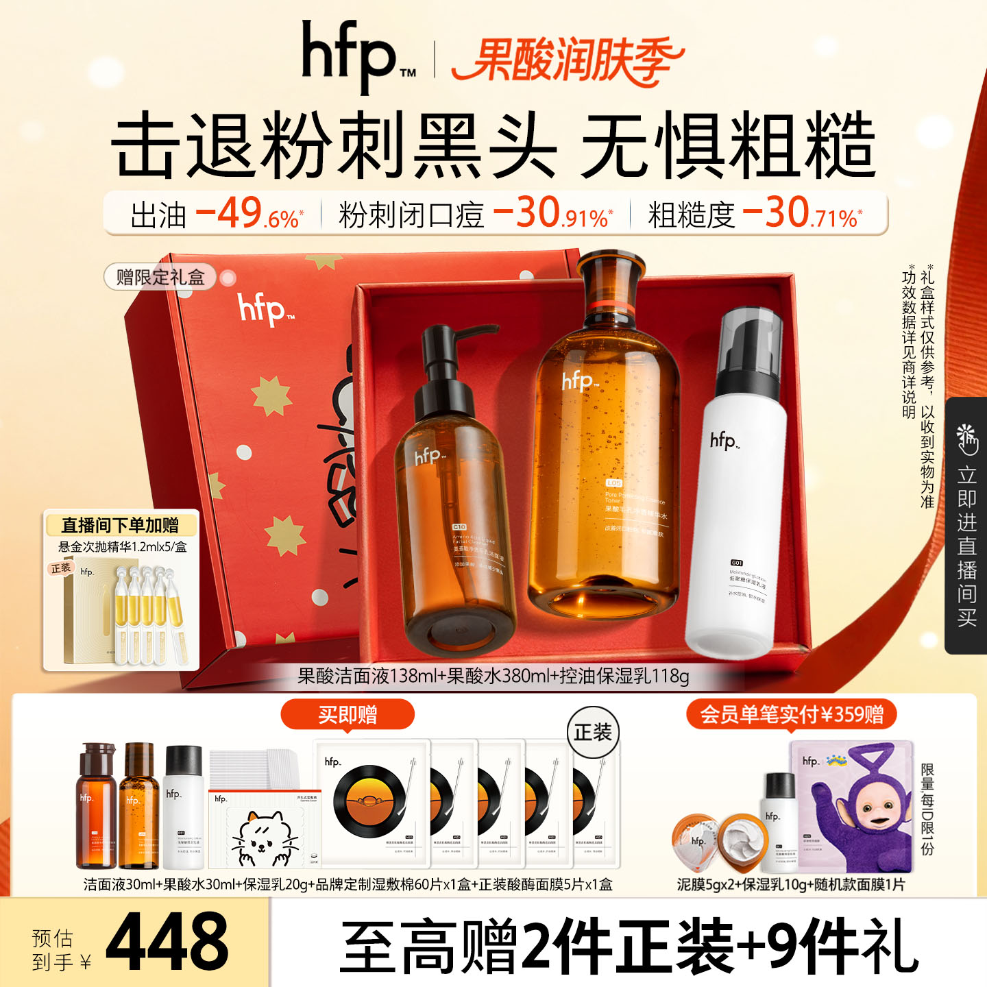 hfp果酸水乳套装秋季清爽补水保湿收毛孔果酸水去黑口护肤品男女
