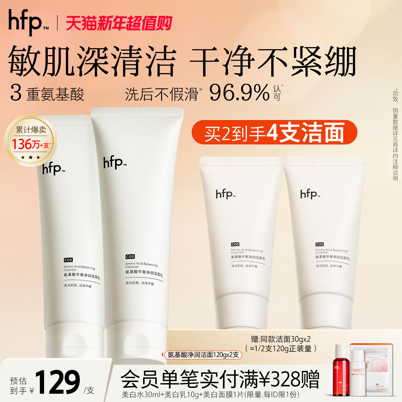 hfp洗面奶氨基酸净润洁面乳深层清洁毛孔保湿官方旗舰男女