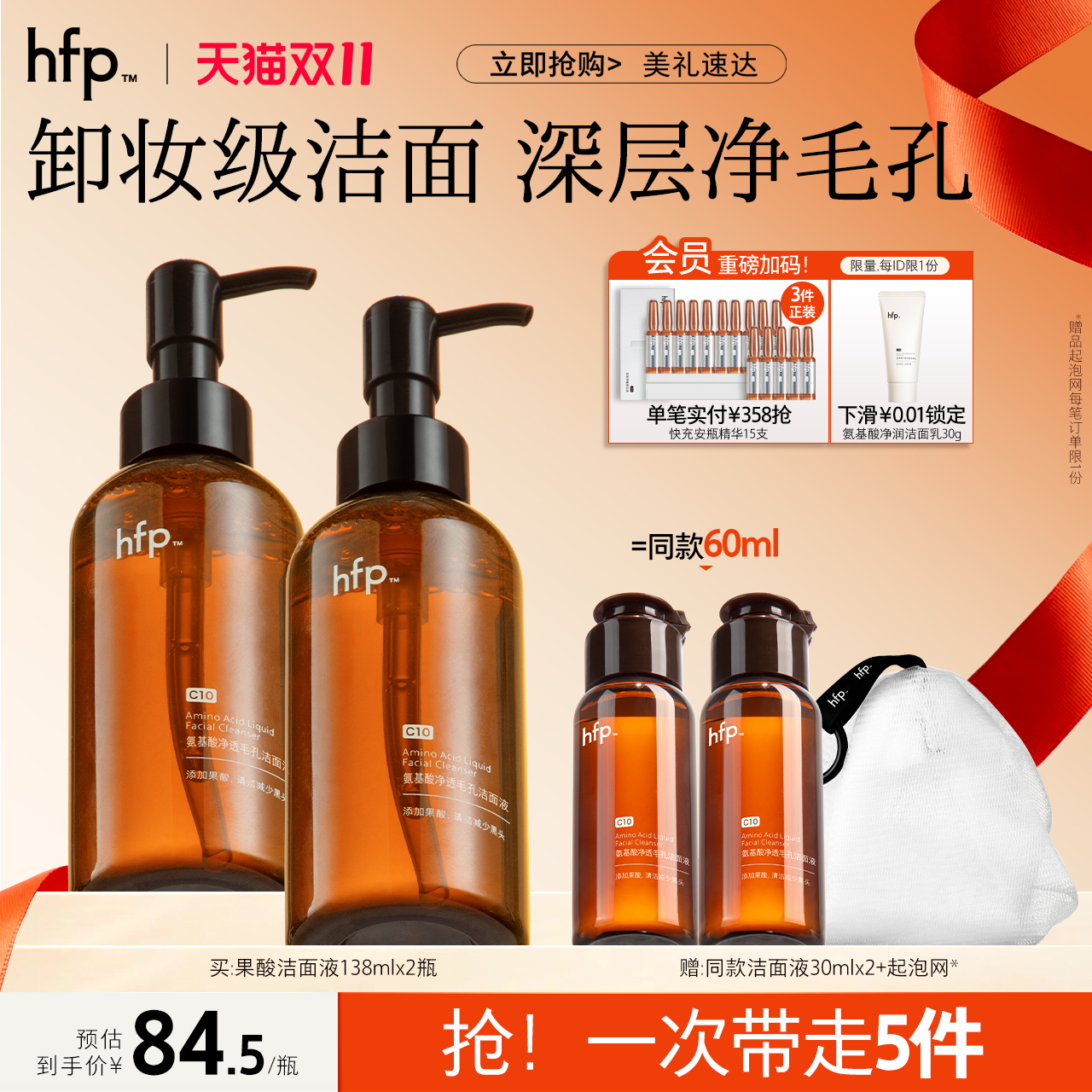 hfp氨基酸果酸洁面液保湿控油